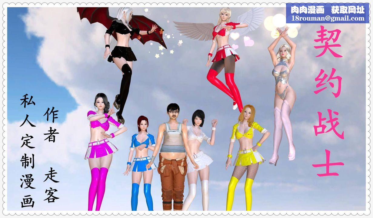 [3D]契约战士第31话