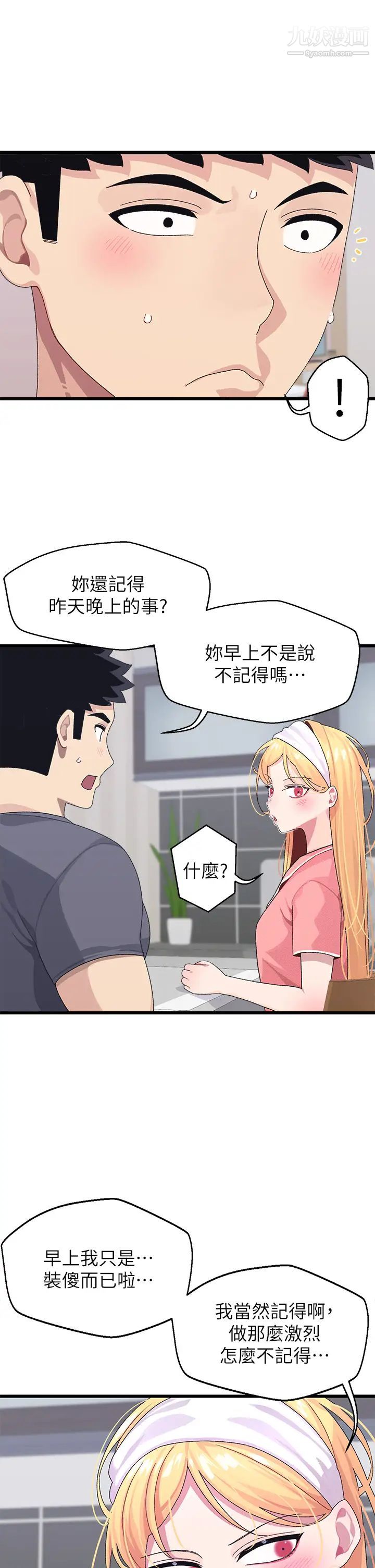 撲通撲通配對中第8話-幫我重新回味吧