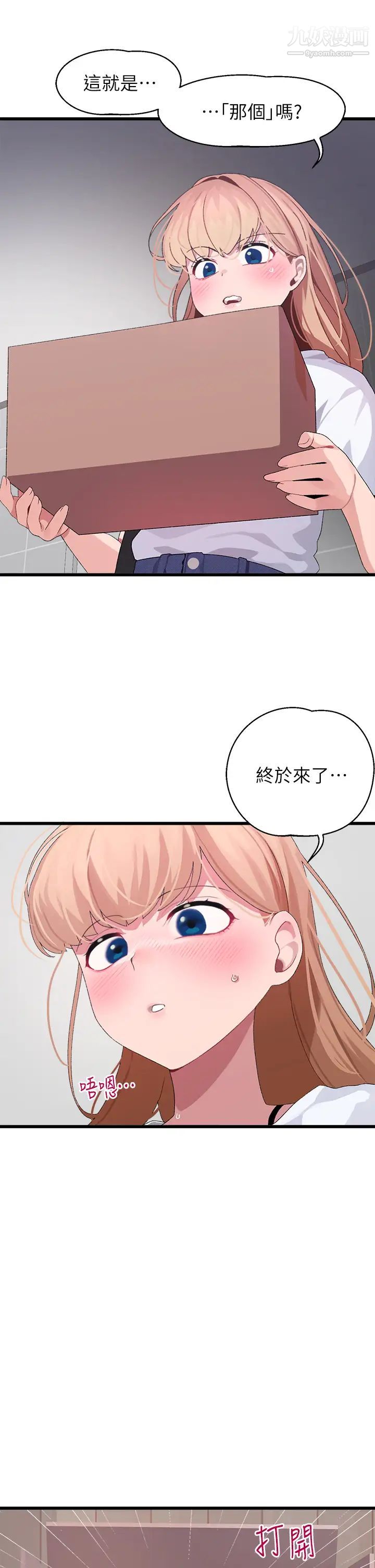 扑通扑通配对中第9话-胜贤的老二也这么大吗…?