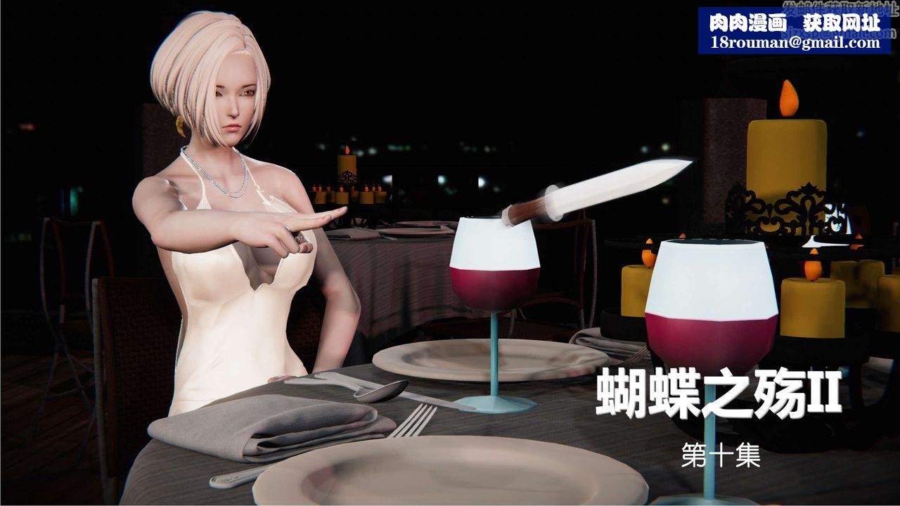 [3D]蝴蝶之殇第二季第11话