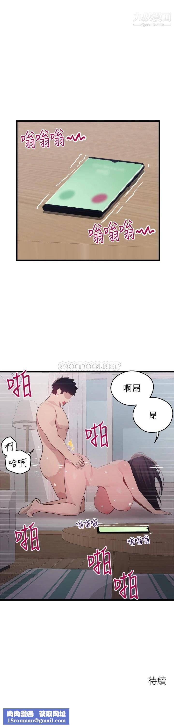 扑通扑通配对中第13话-把我插到崩坏吧!