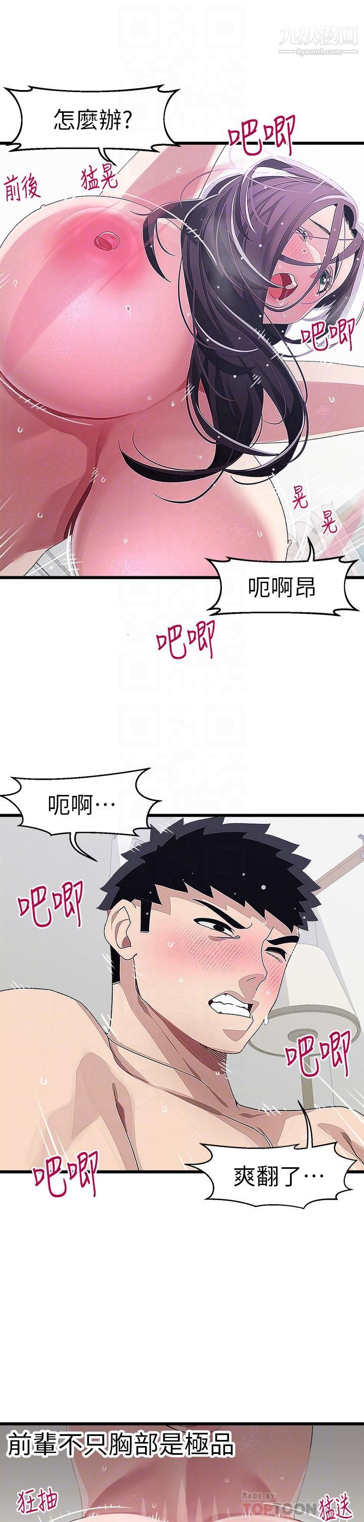 扑通扑通配对中第14话-享受激情的两人