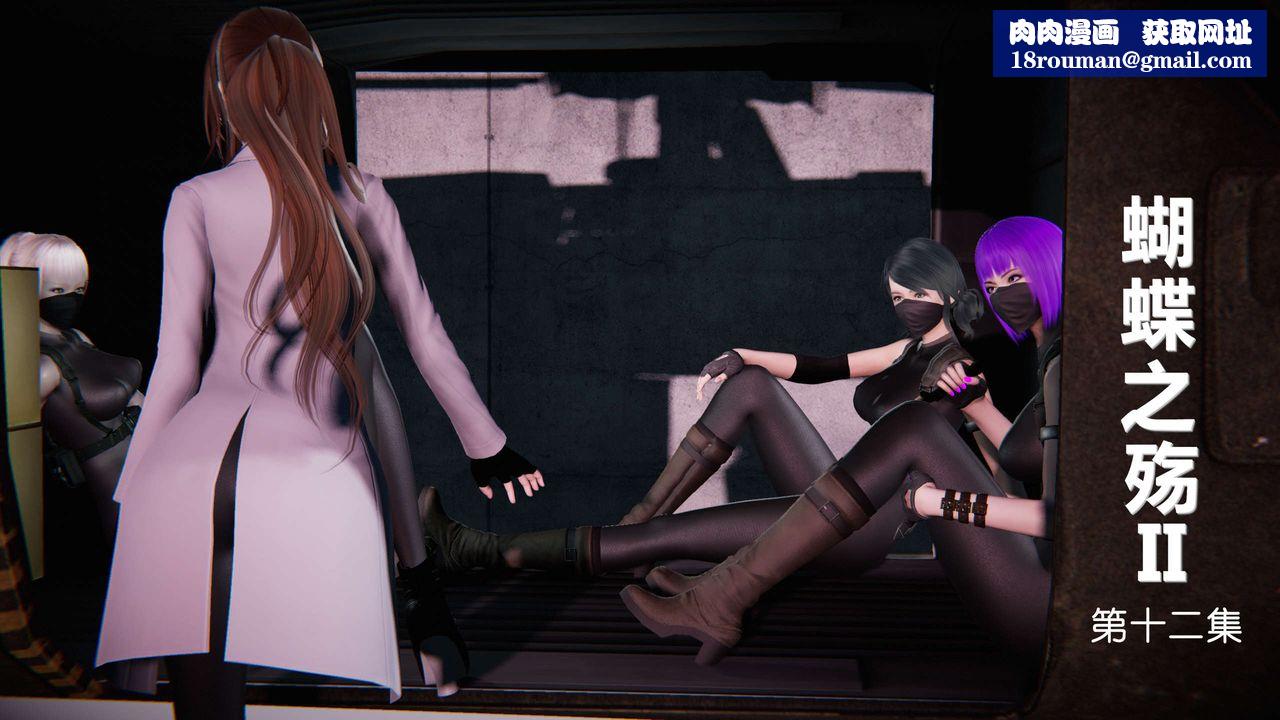 [3D]蝴蝶之殇第二季第13话