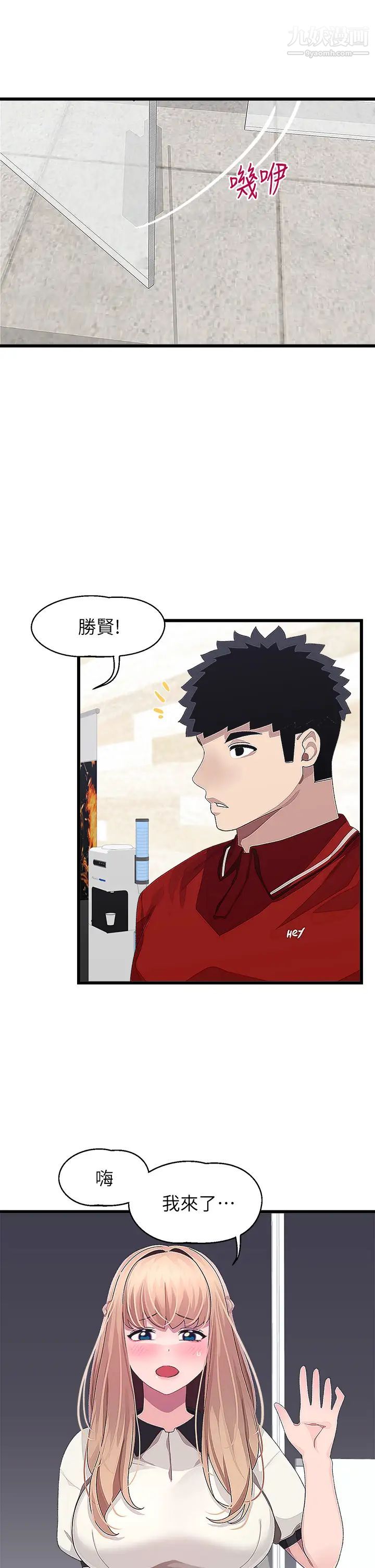 扑通扑通配对中第16话-我让你揉，你快试试看!