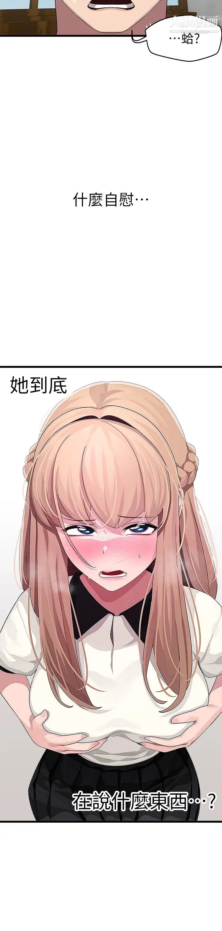 扑通扑通配对中第16话-我让你揉，你快试试看!