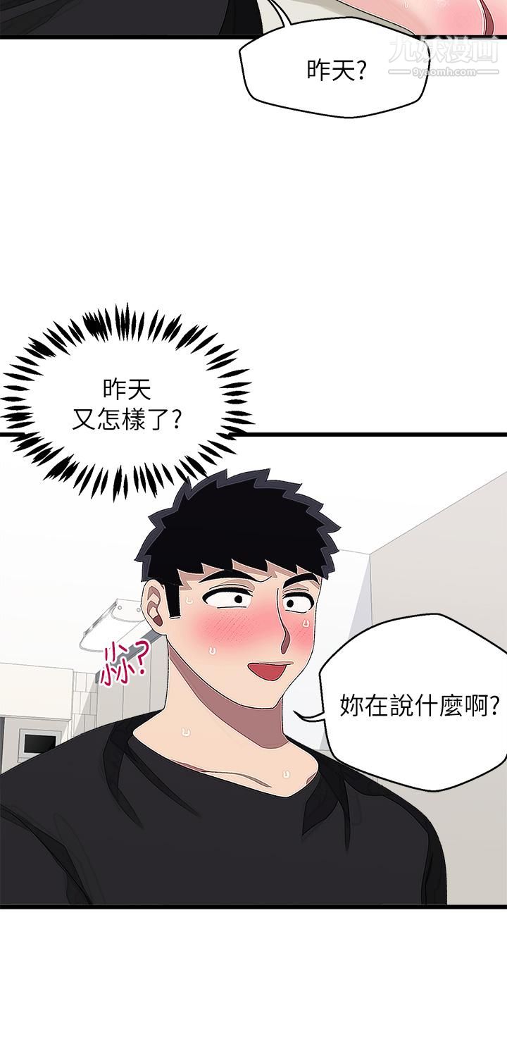 撲通撲通配對中第17話-好朋友最愛的小粉紅