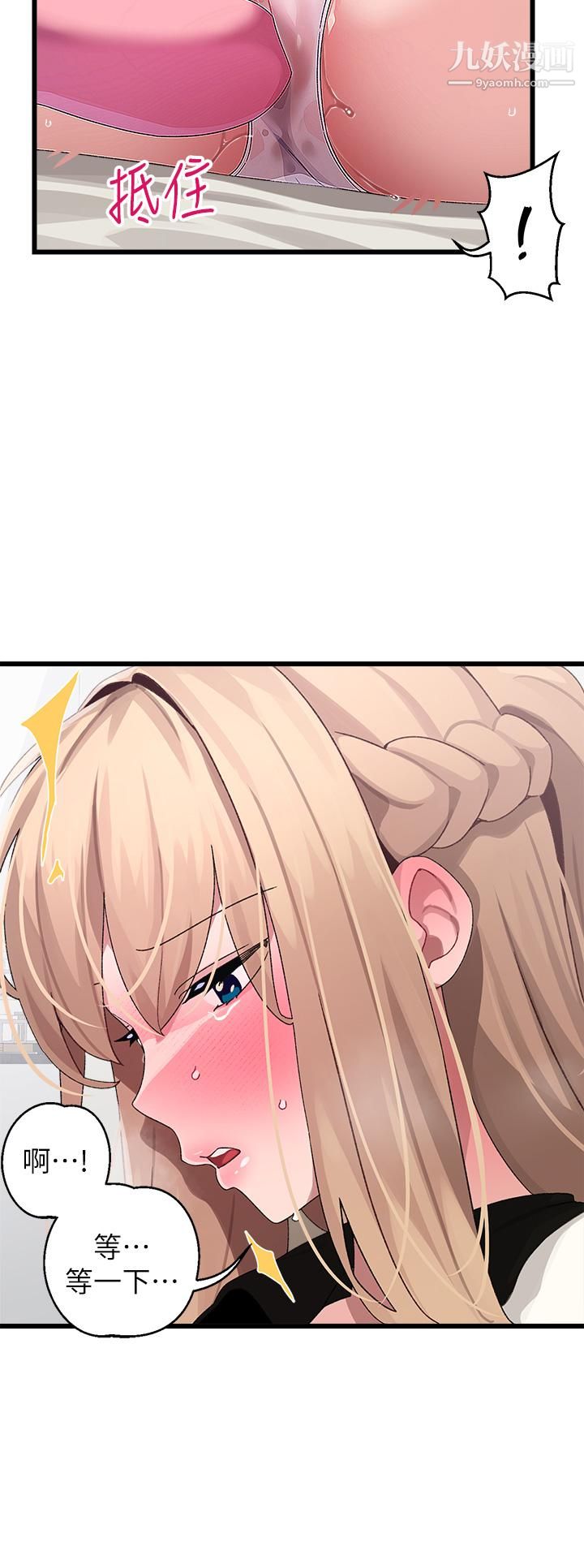 扑通扑通配对中第18话-雅琳羞涩的告白