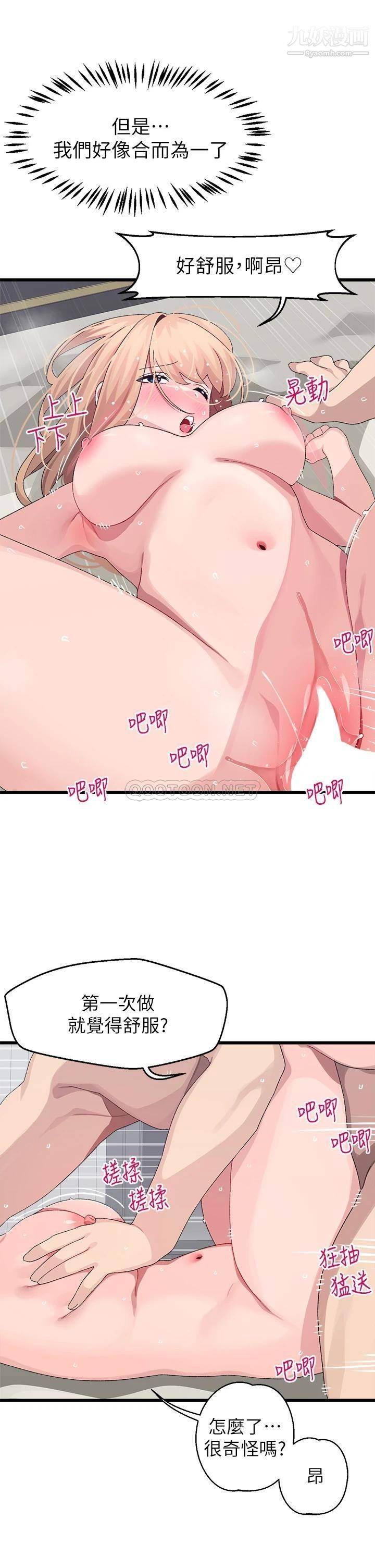 扑通扑通配对中第19话-狠狠插进我的最深处吧!