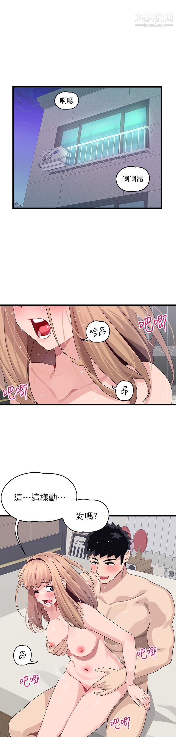 扑通扑通配对中第20话-不再隻是普通朋友