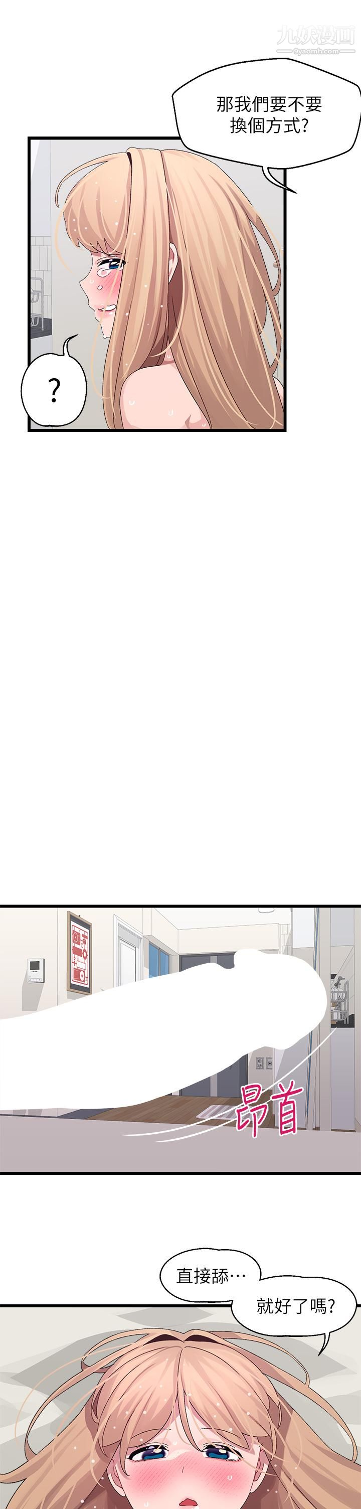 扑通扑通配对中第20话-不再隻是普通朋友