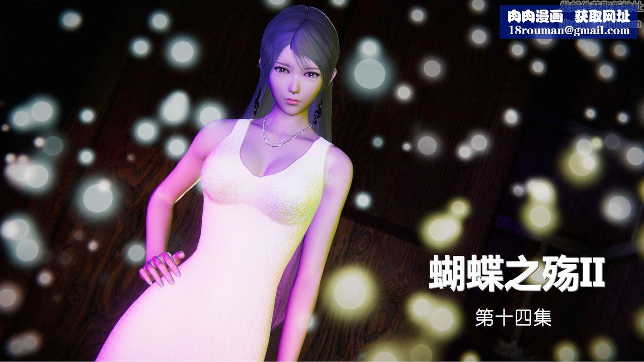 [3D]蝴蝶之殇第二季第15话