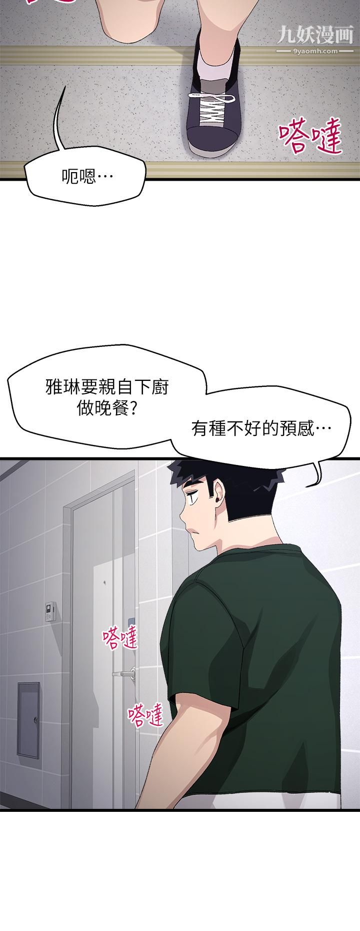 扑通扑通配对中第20话-不再隻是普通朋友