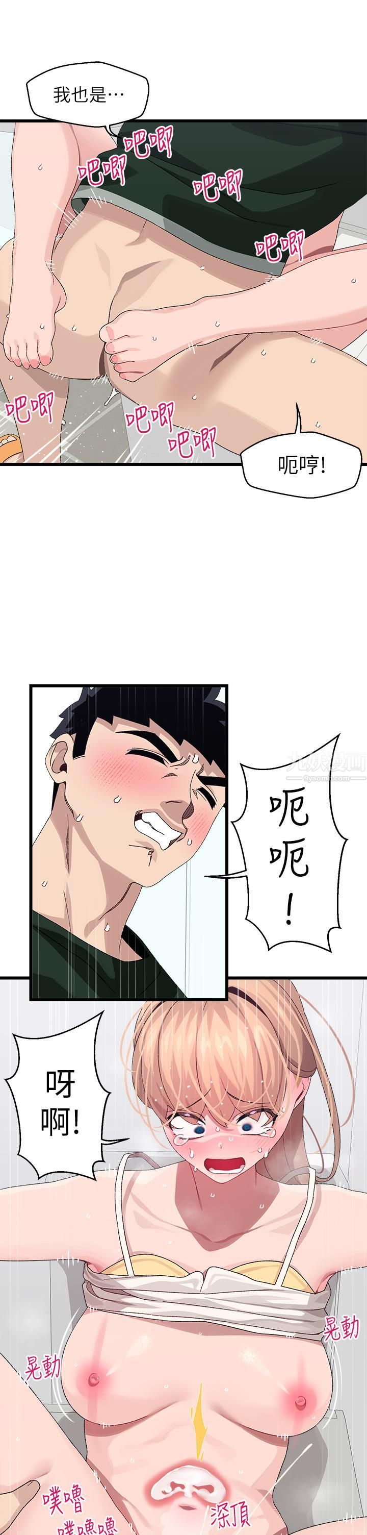 扑通扑通配对中第23话-再插大力一点♡