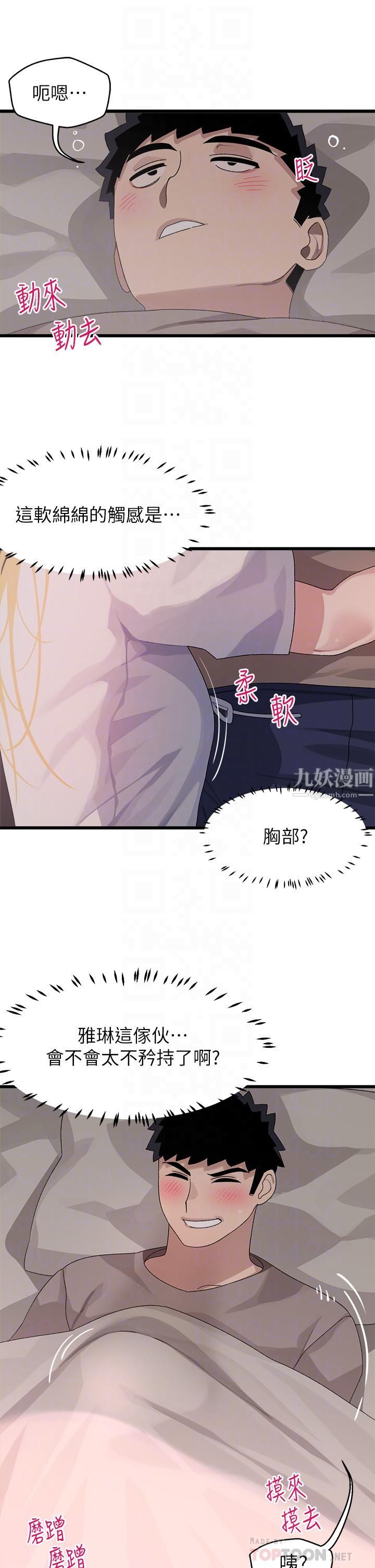 扑通扑通配对中第24话-隻有妳才有的完美紧度