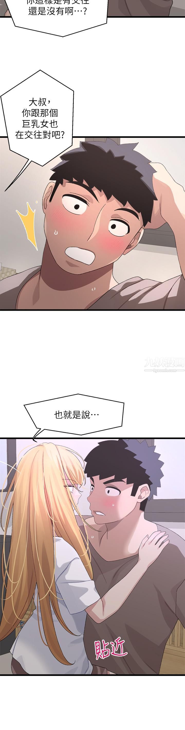 撲通撲通配對中第24話-隻有妳才有的完美緊度