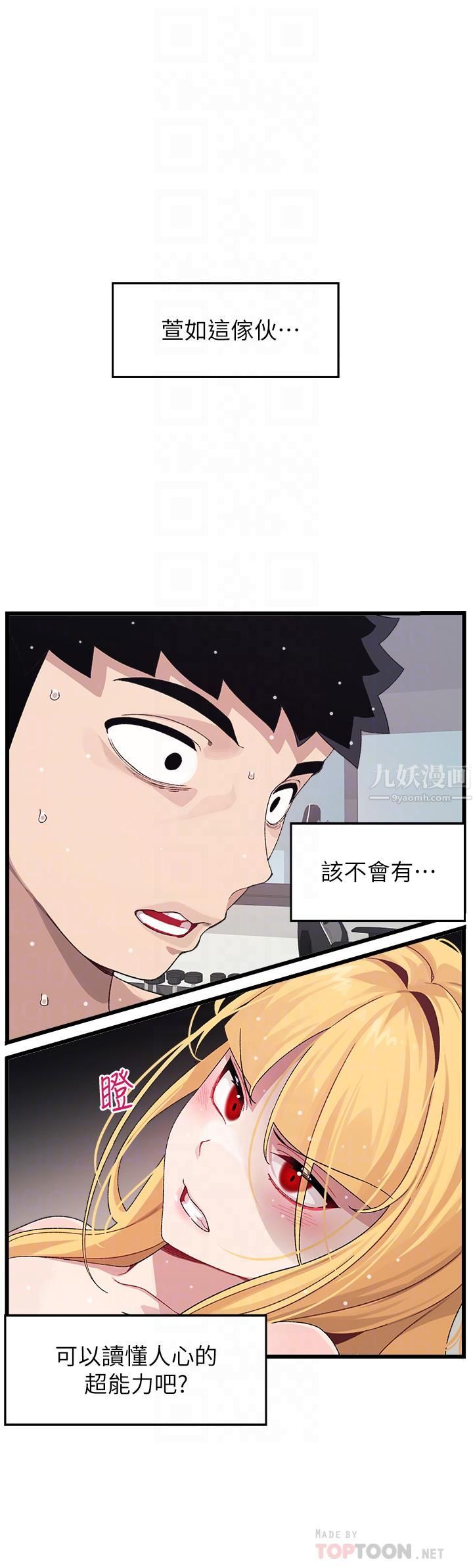 扑通扑通配对中第25话-大叔，我们来点刺激的吧!