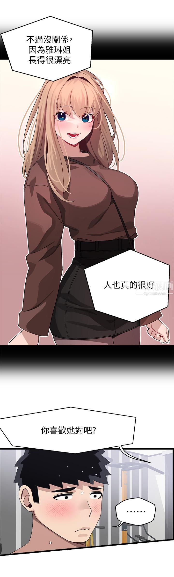 扑通扑通配对中第25话-大叔,我们来点刺激的吧!