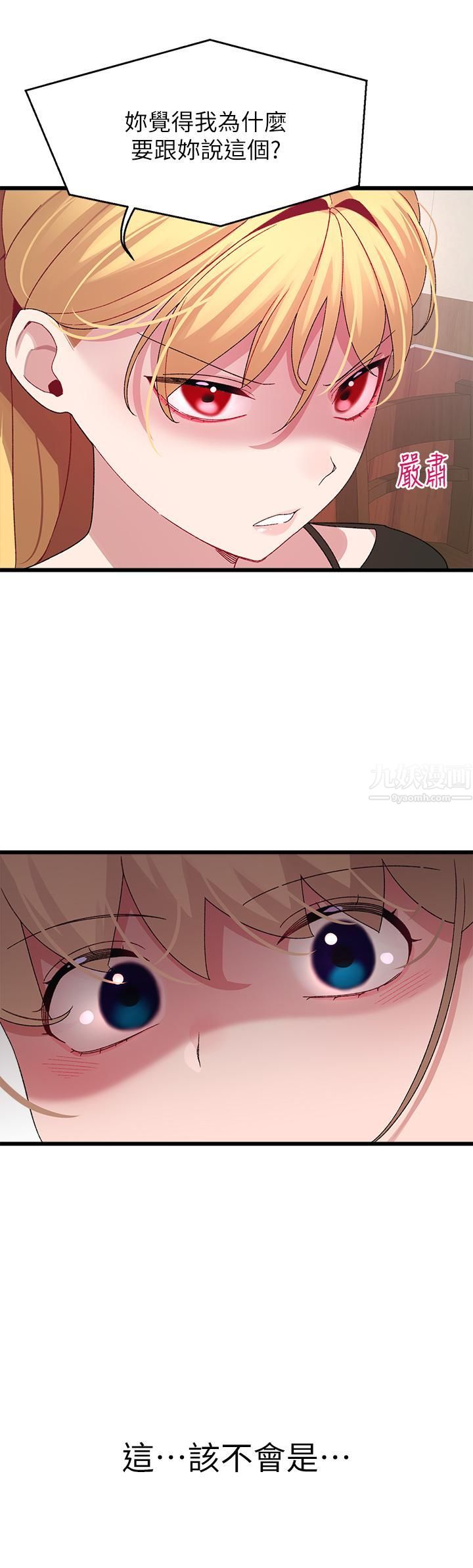 撲通撲通配對中第26話-雅琳-vs-裘莉