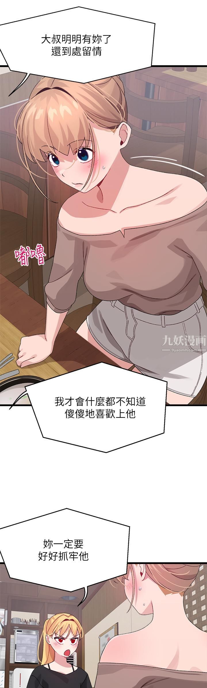 扑通扑通配对中第26话-雅琳-vs-裘莉