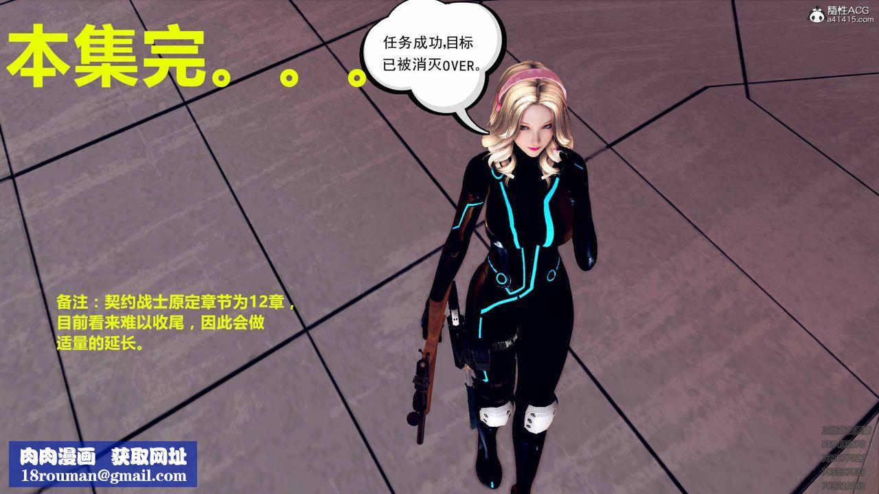 [3D]契约战士第43话