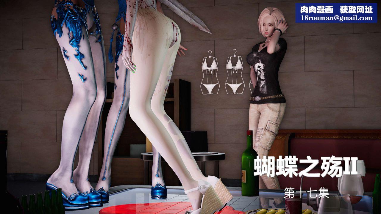 [3D]蝴蝶之殇第二季第18话