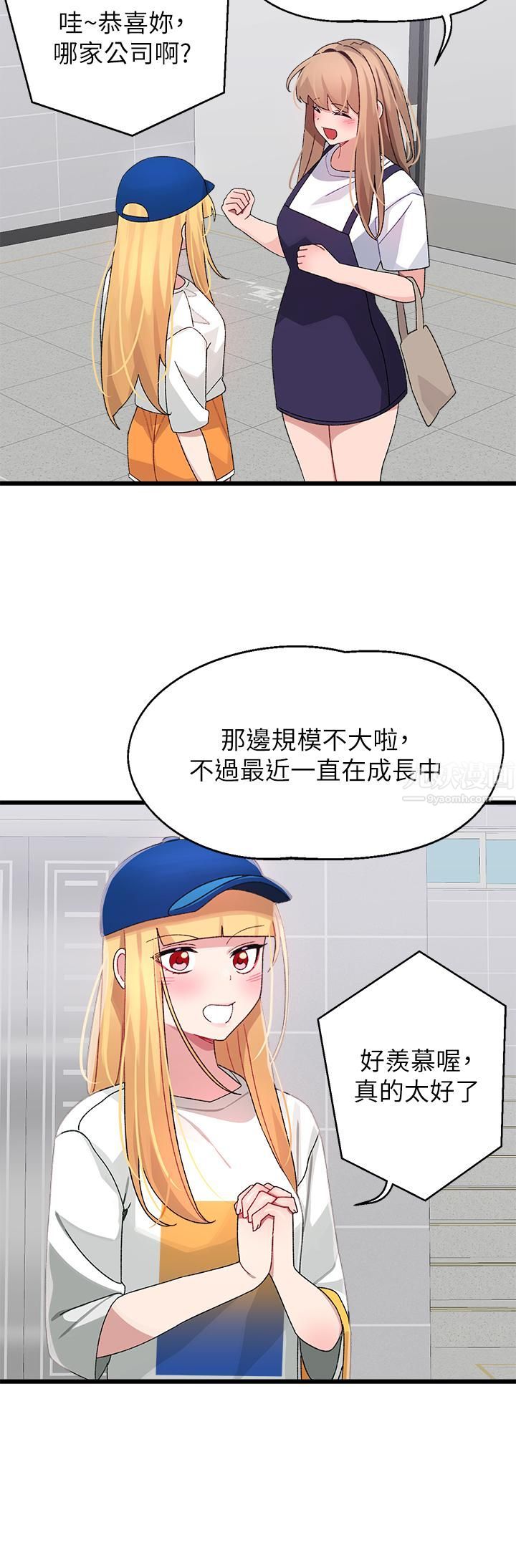 撲通撲通配對中第28話-盡情蹂躪我