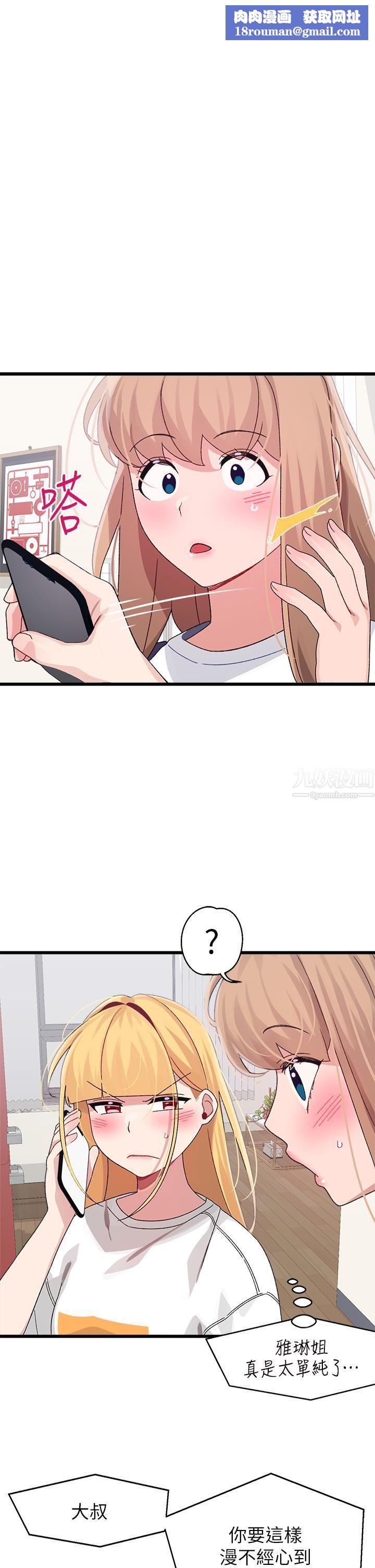 撲通撲通配對中第29話-希望你隻喜歡我一個