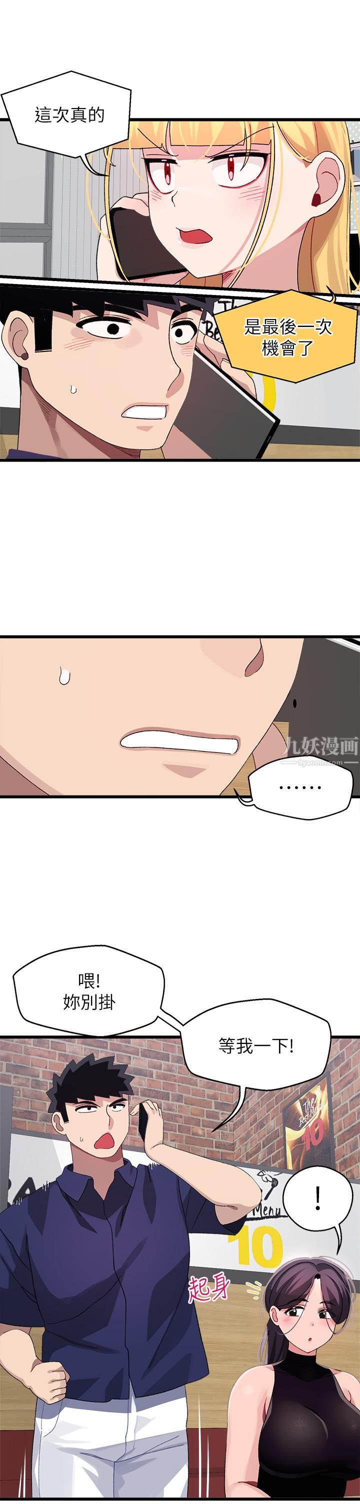 扑通扑通配对中第29话-希望你隻喜欢我一个