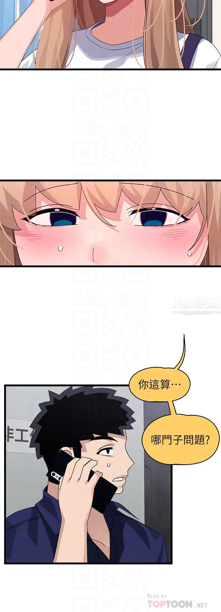 扑通扑通配对中第29话-希望你隻喜欢我一个