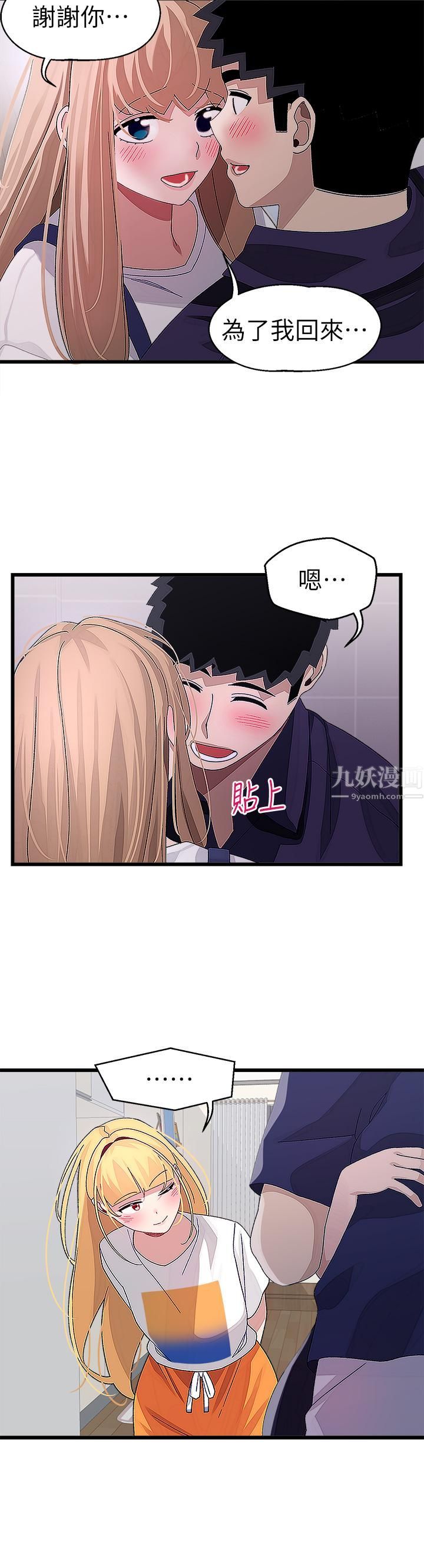 撲通撲通配對中第29話-希望你隻喜歡我一個