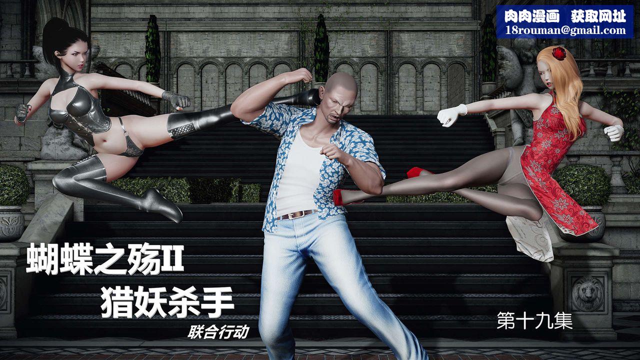 [3D]蝴蝶之殇第二季第20话