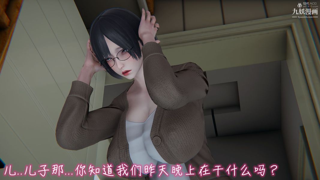 我和妈妈的秘密游戏[3D]第01章【第05话】