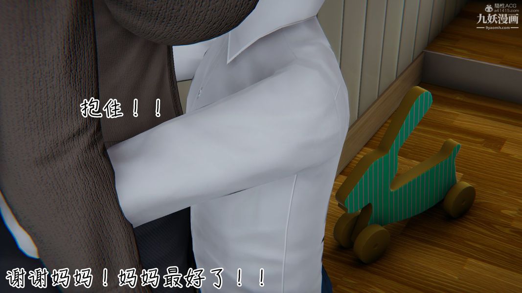 我和媽媽的秘密遊戲[3D]第01章【第05话】