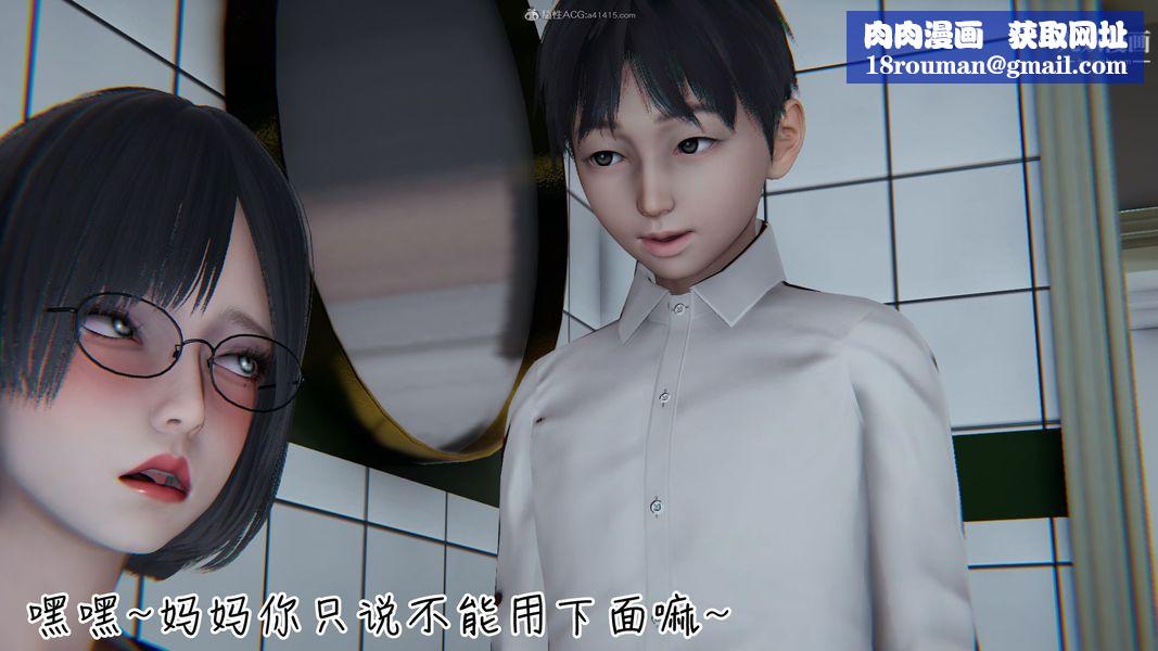 我和媽媽的秘密遊戲[3D]第02章【第02话】