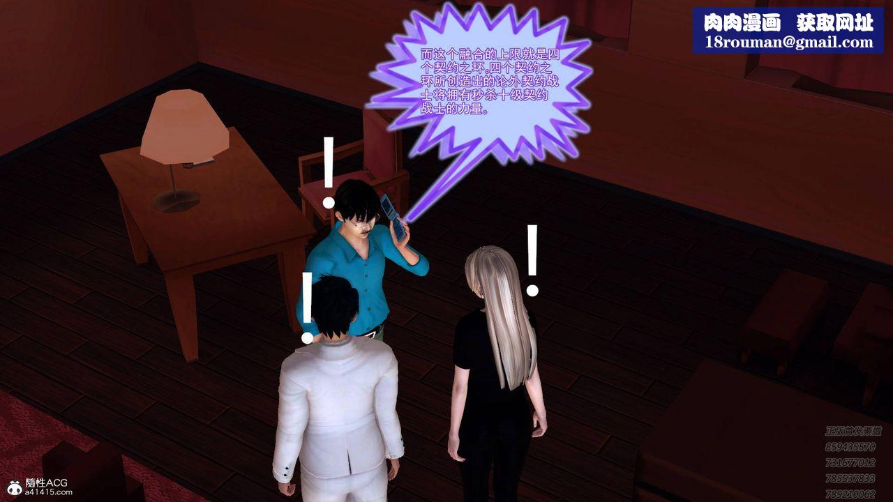 [3D]契约战士第50话