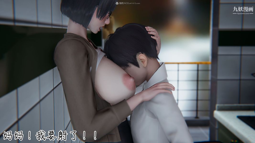 我和媽媽的秘密遊戲[3D]第02章【第04话】