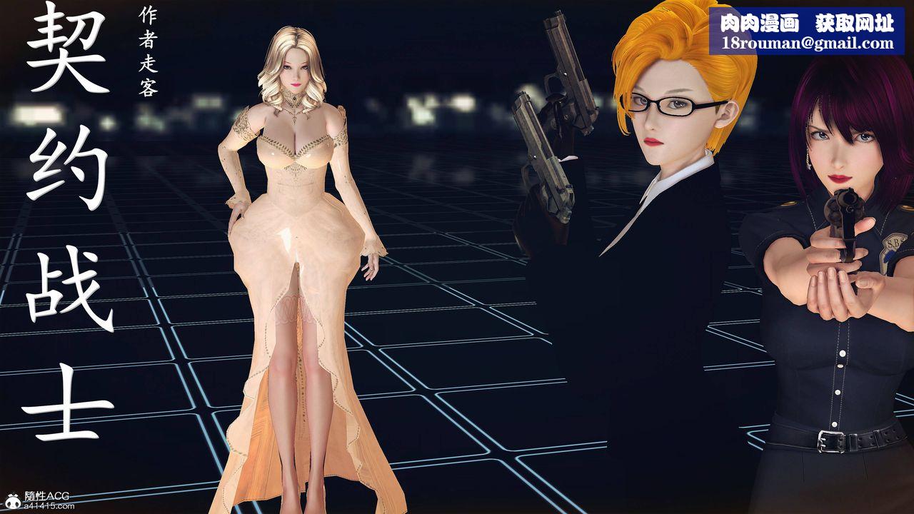 [3D]契约战士第51话