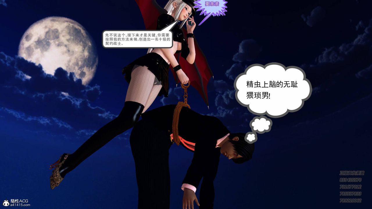 [3D]契约战士第51话