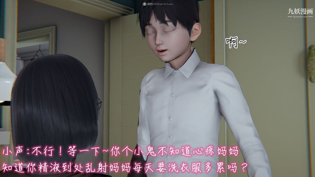 我和媽媽的秘密遊戲[3D]第03章【第01话】