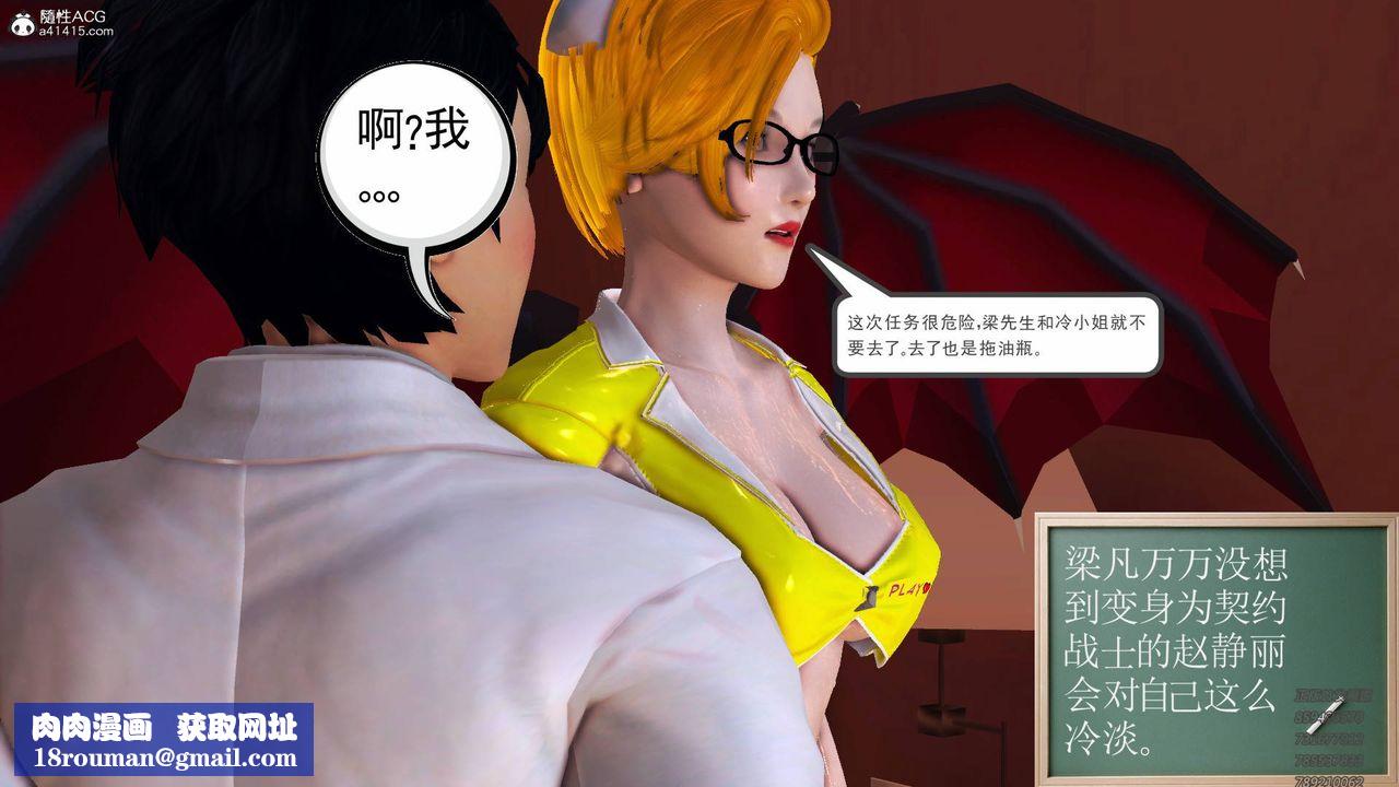 [3D]契约战士第55话