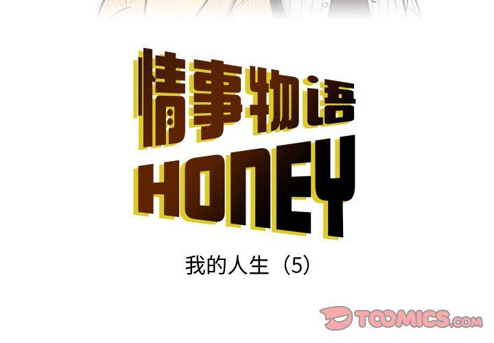 情事物语Honey第11话
