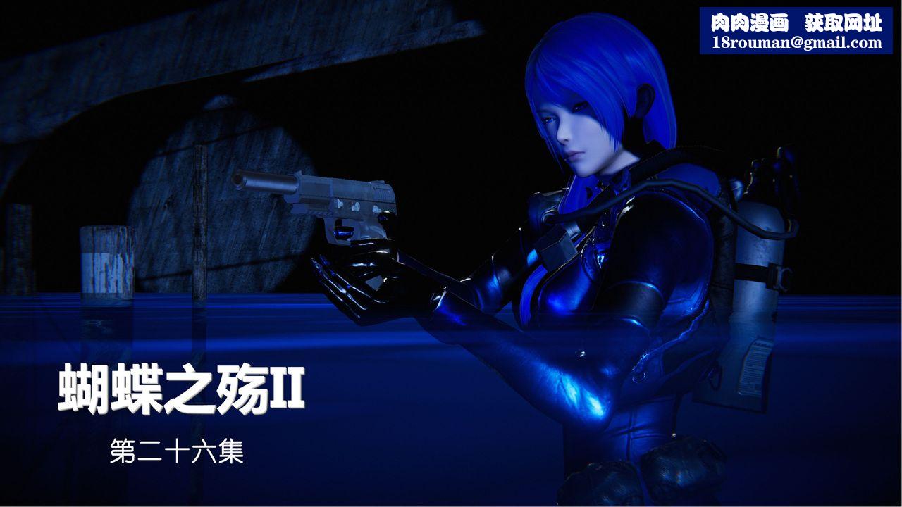 [3D]蝴蝶之殇第二季第28话