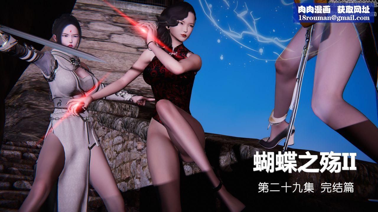 [3D]蝴蝶之殇第二季第31话-最终话