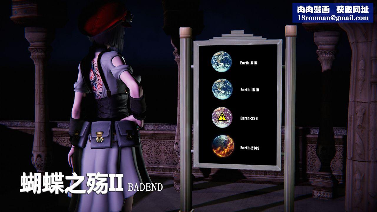 [3D]蝴蝶之殇第二季第二季BAD-END外番