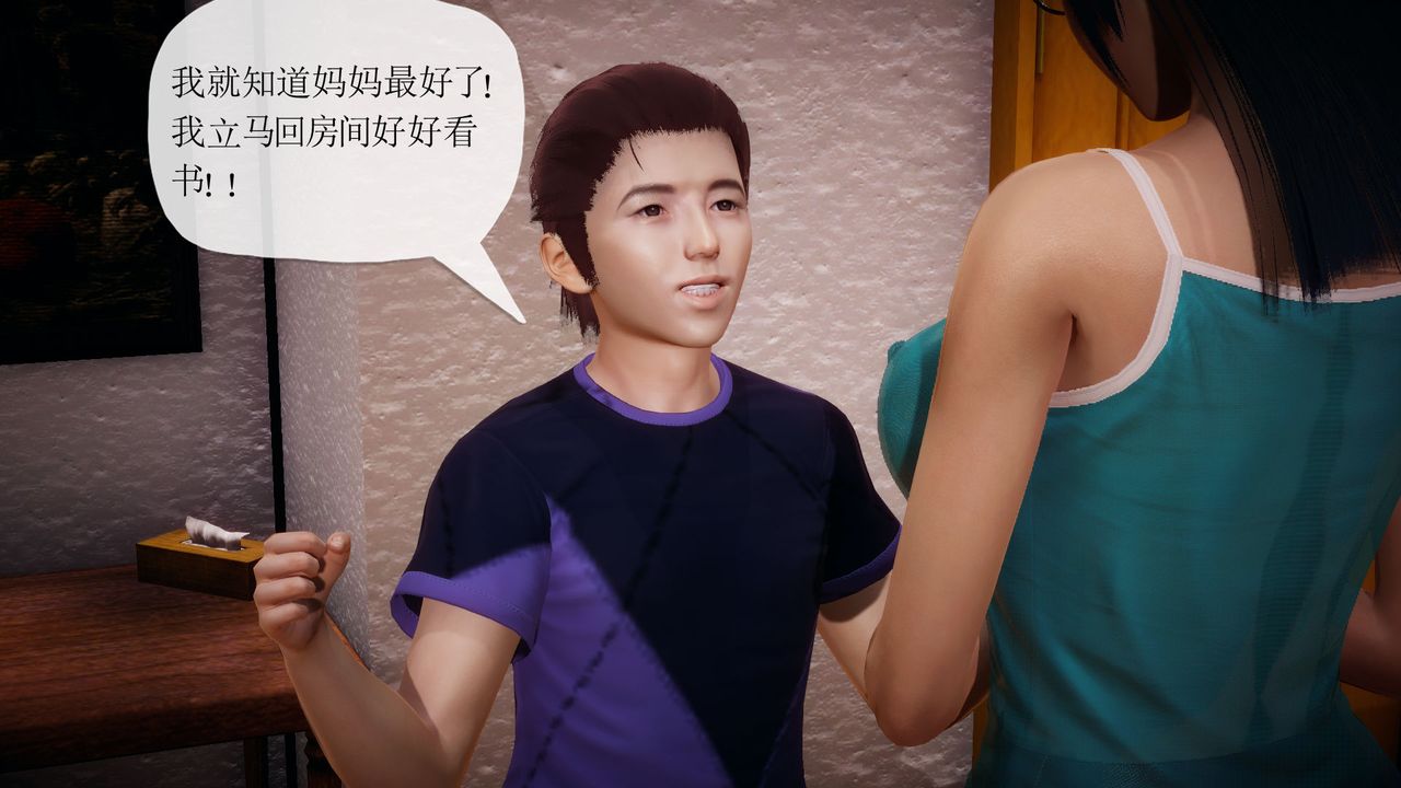 [3D]附身饮料第02话