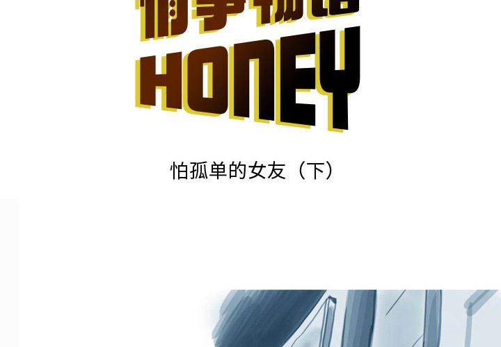 情事物语Honey第33话