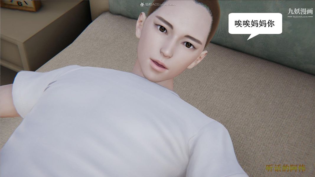 妈妈的奇异子系统[3D]第01话