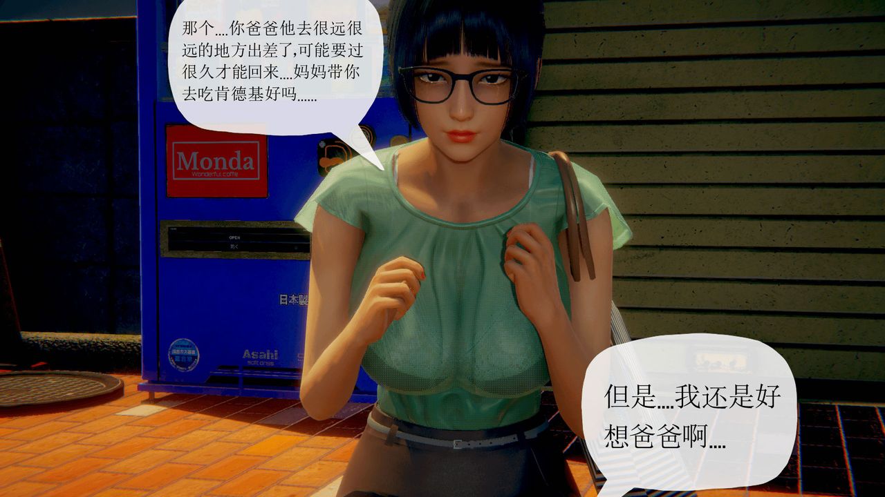 [3D]附身饮料第04话