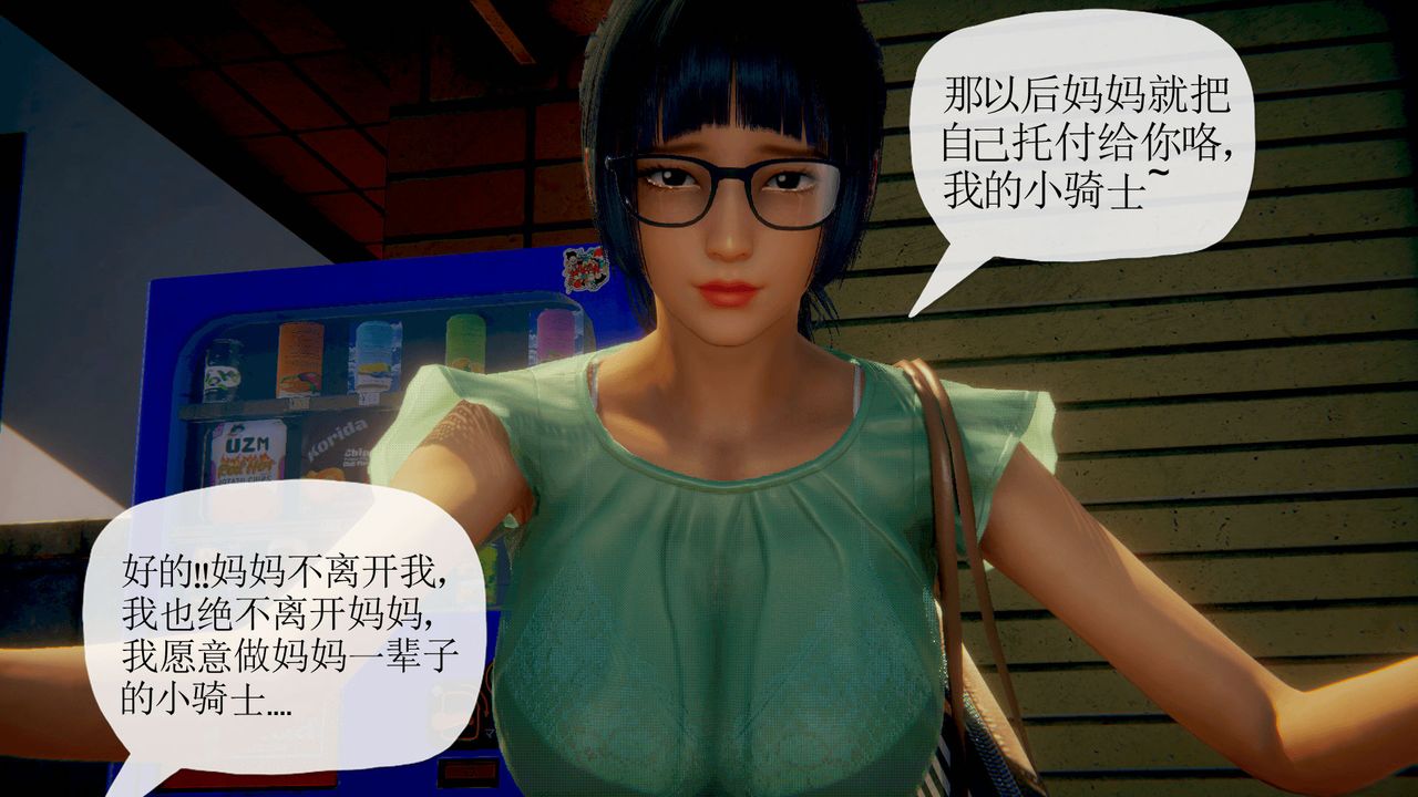 [3D]附身饮料第04话