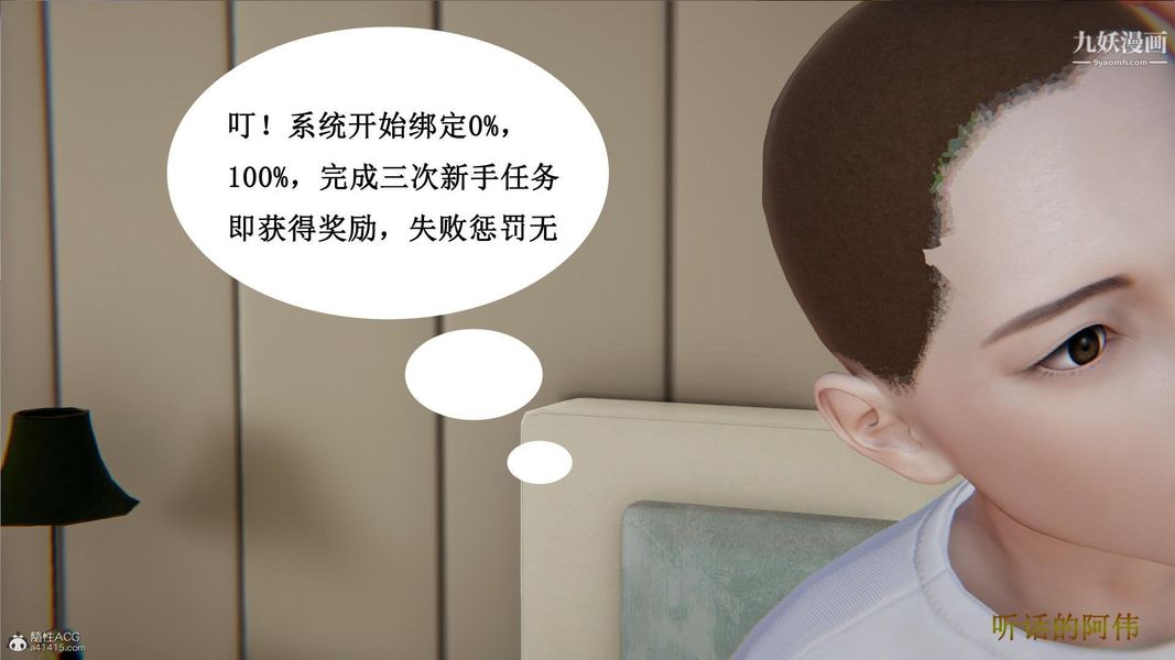 媽媽的奇異子系統[3D]第01話